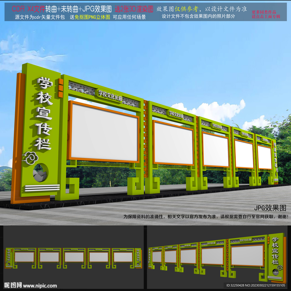 校园宣传栏