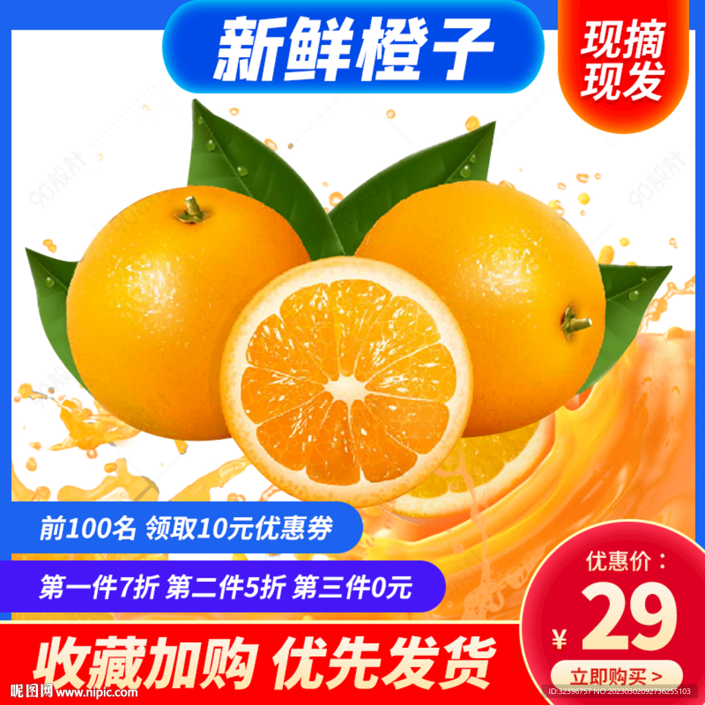 拼多多生鲜日常通用主图