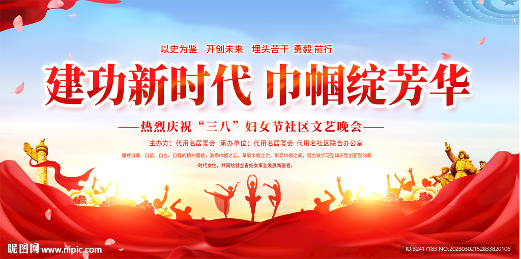 三八妇女节展板