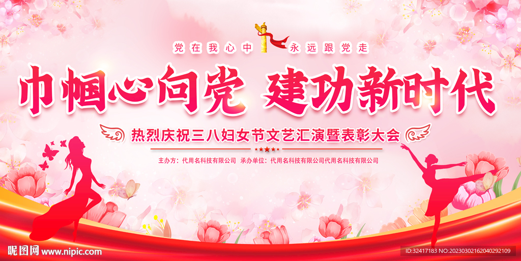 妇女节背景 