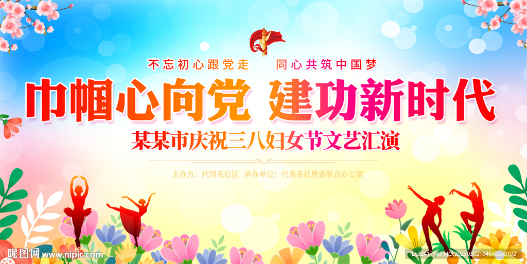 三八妇女节背景