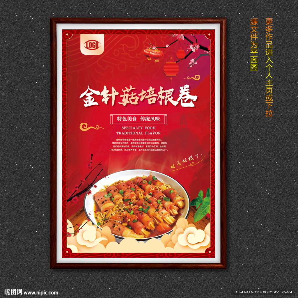 金针菇培根卷