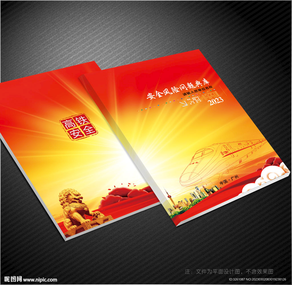 高铁封面