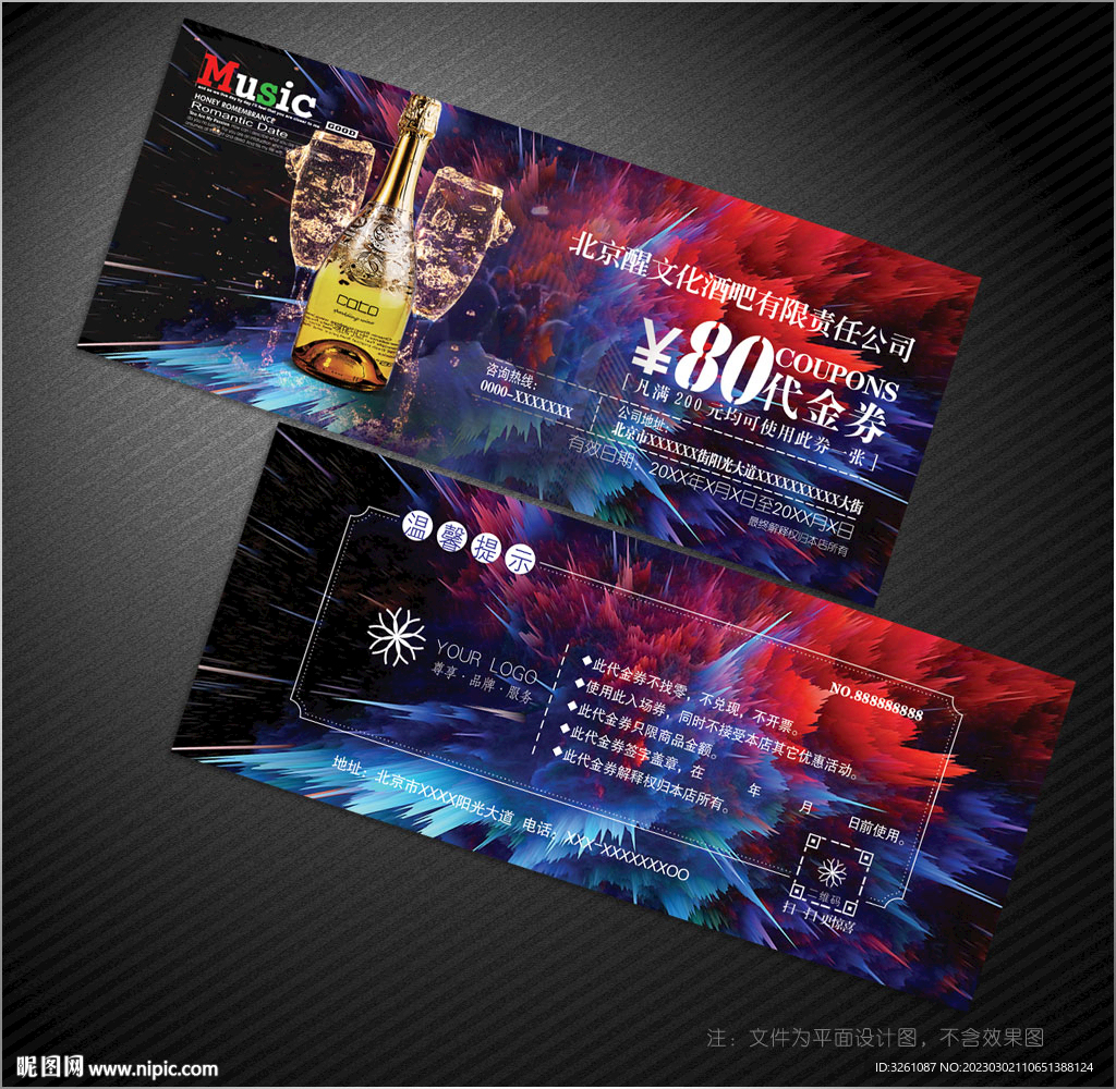 酒吧代金券