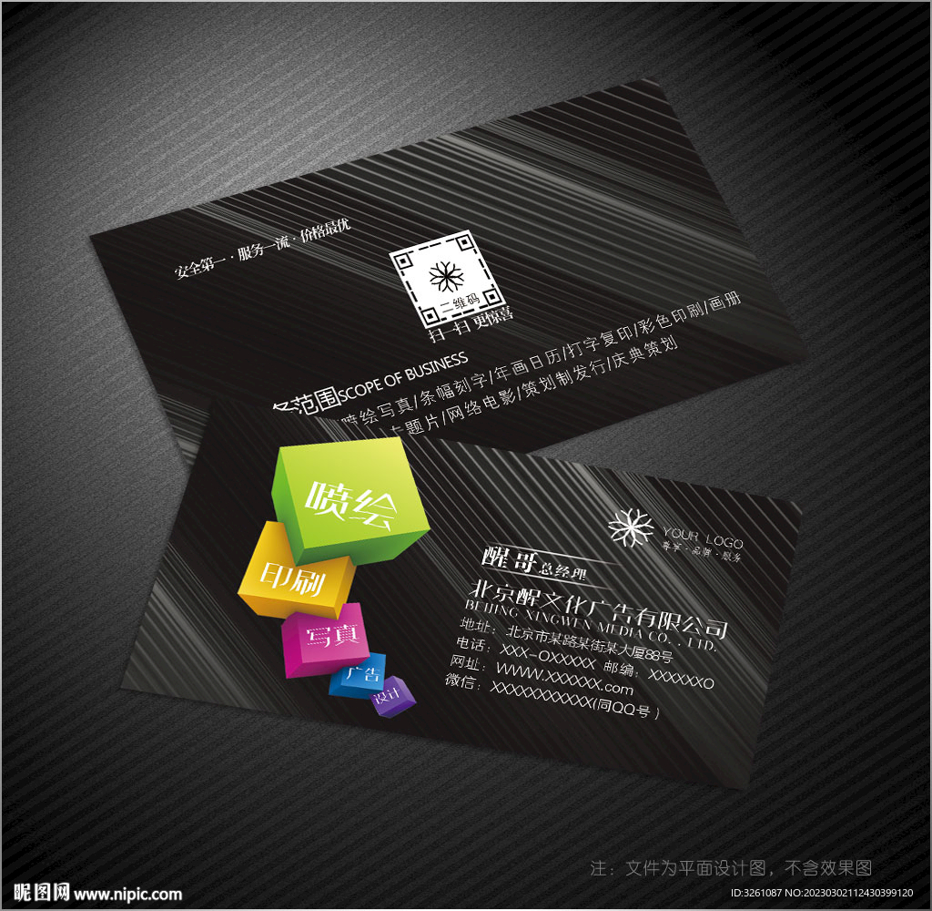 广告公司名片