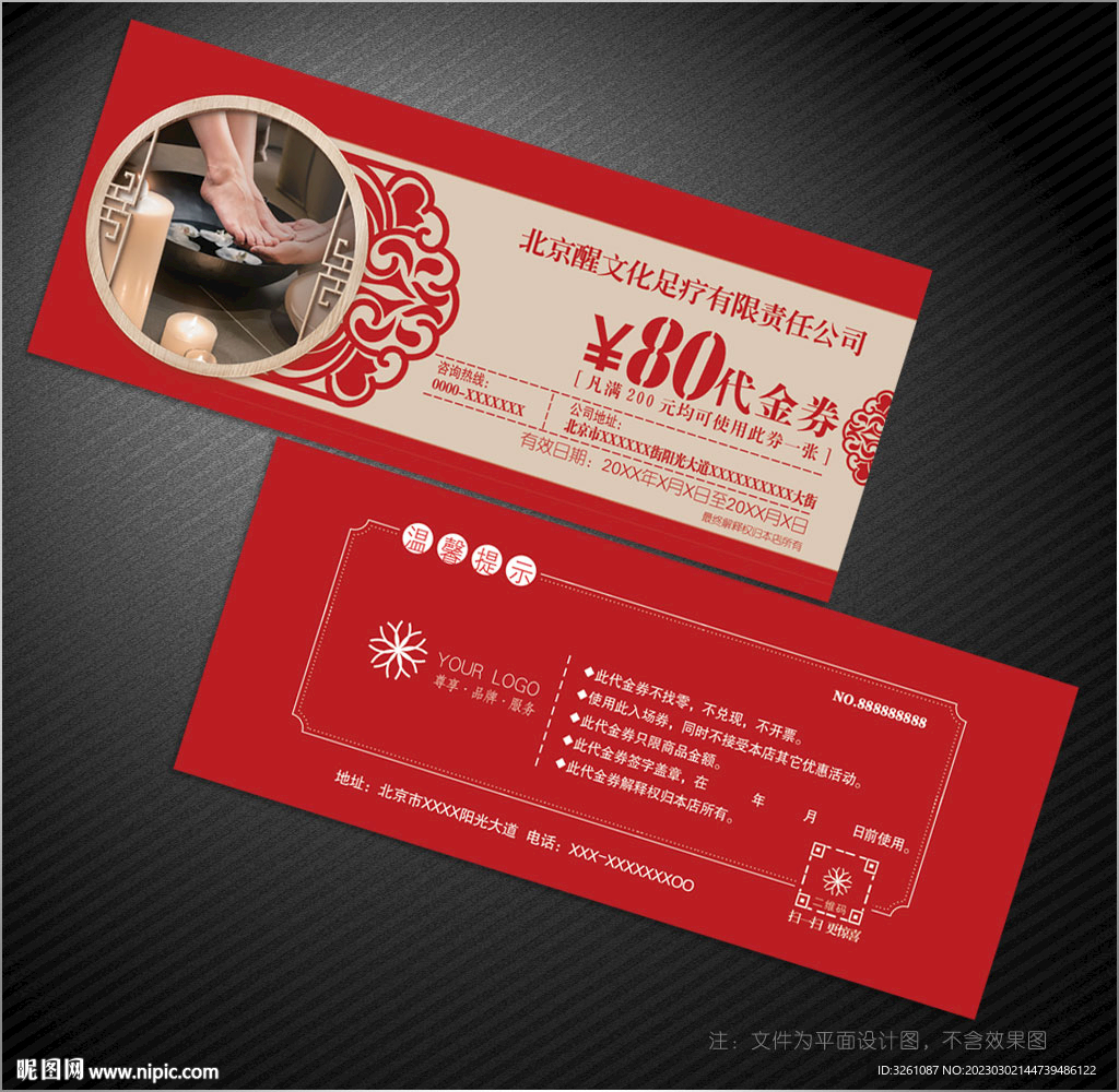 足疗代金券