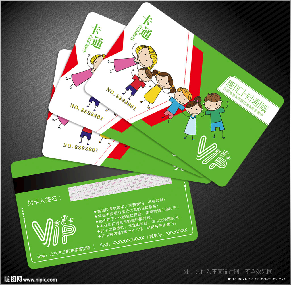 卡通会员卡