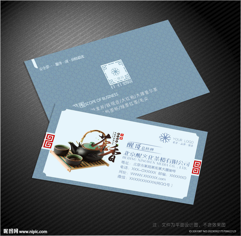 茶名片