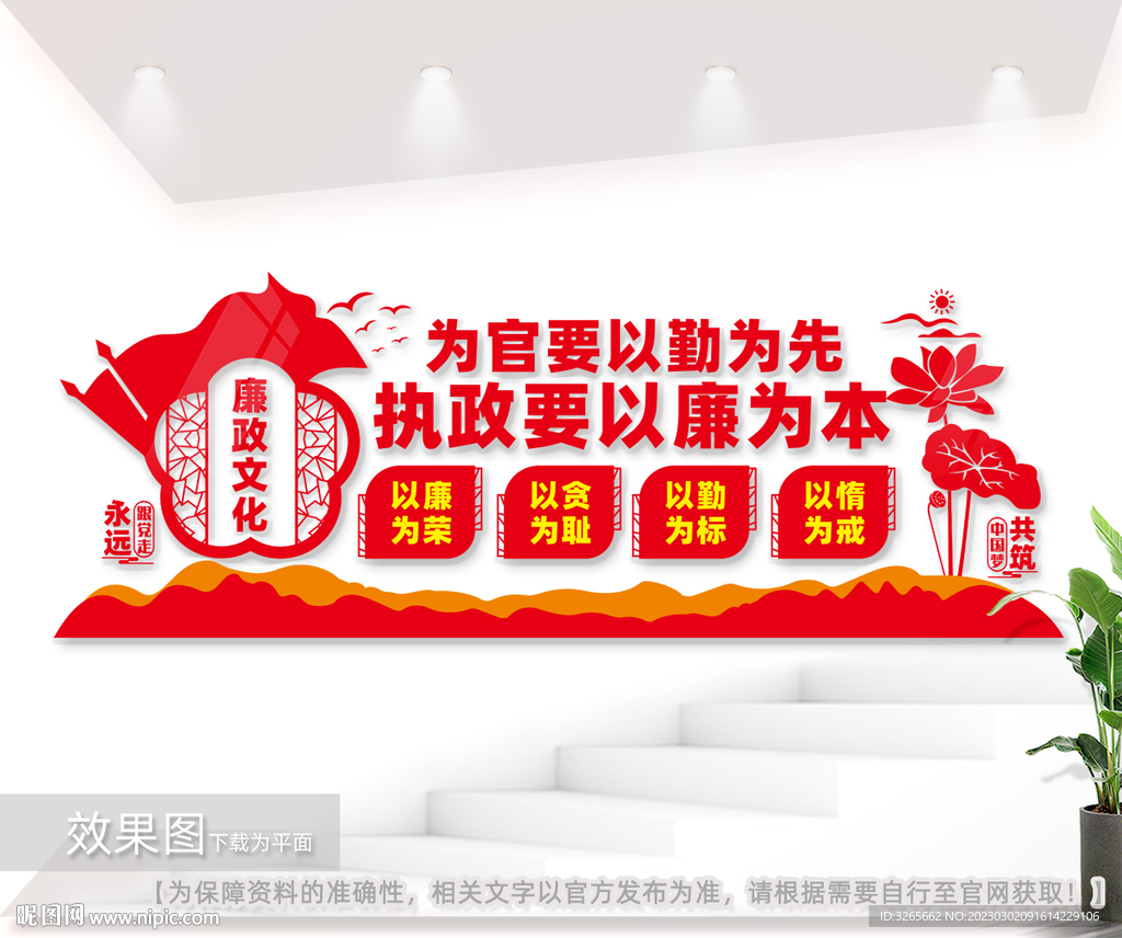 廉政文化墙