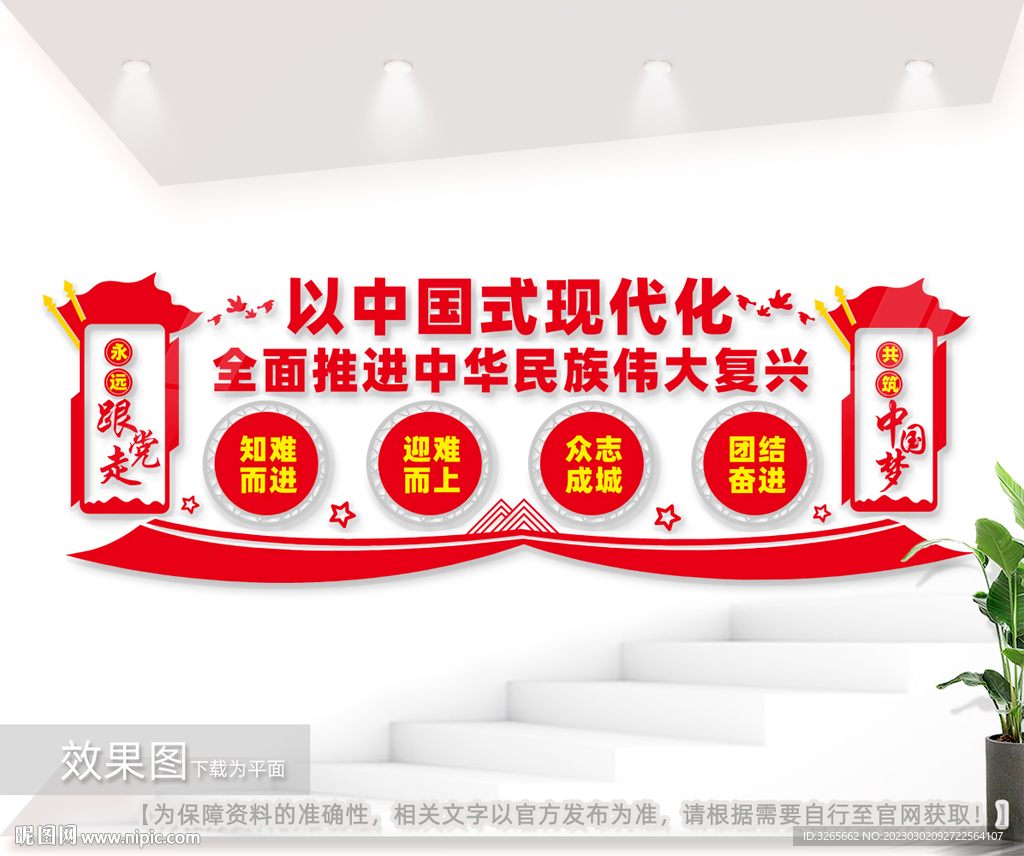 以中国式现代化全面推进中华民族