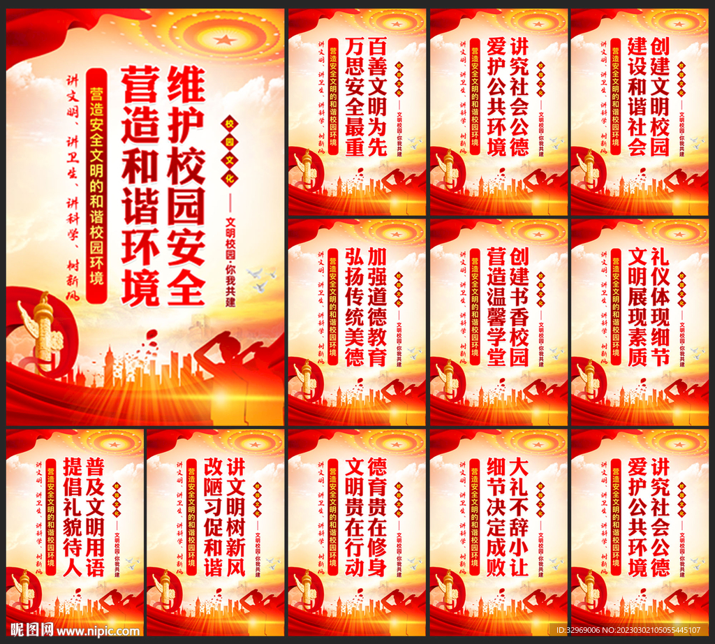 校园展板
