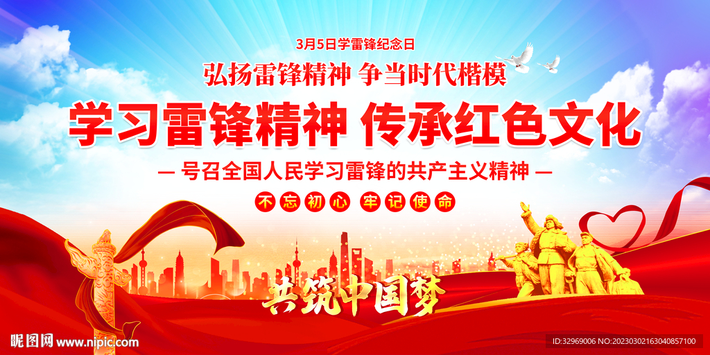学雷锋