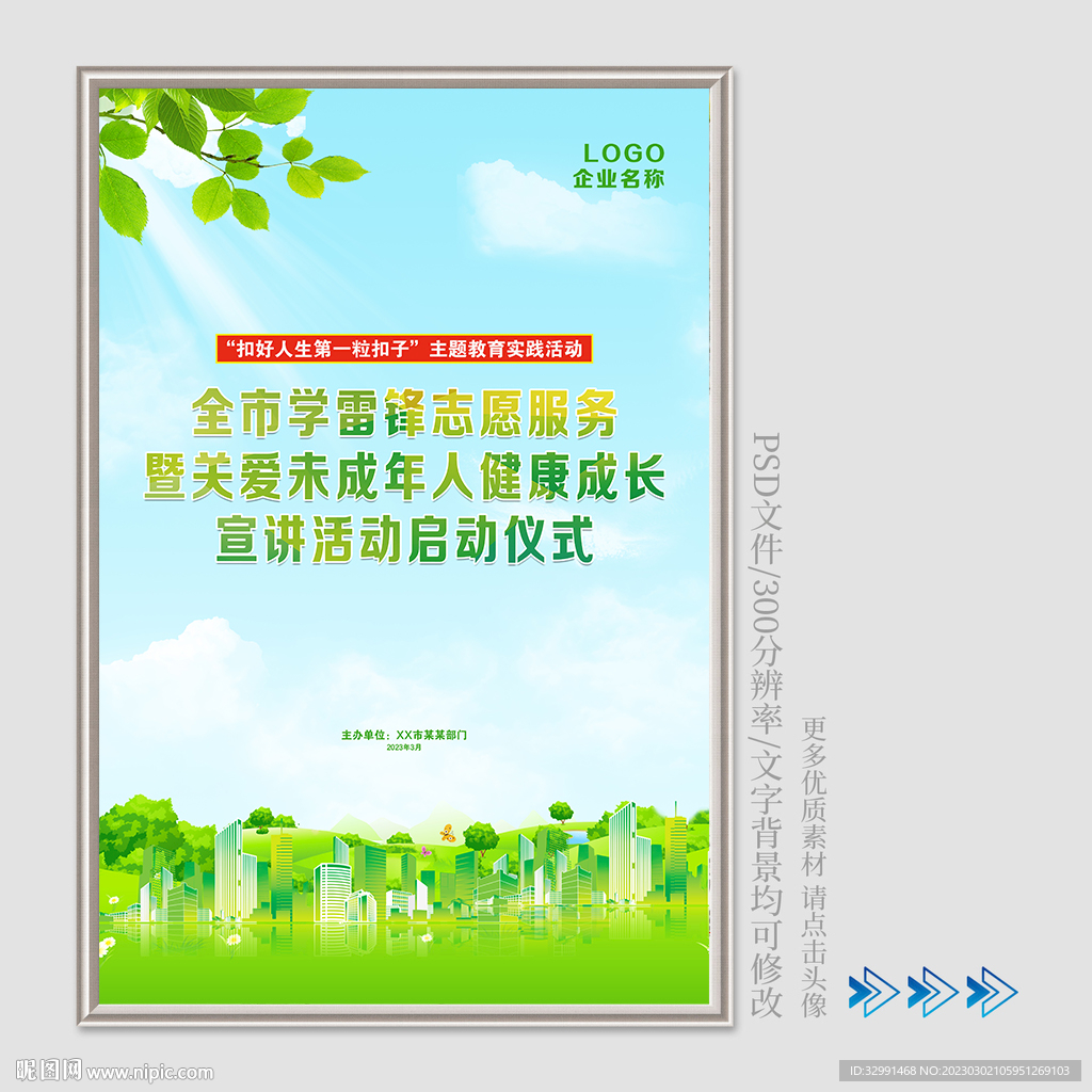 学雷锋海报