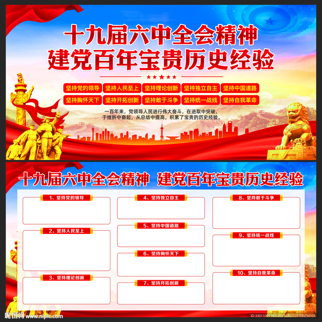 十九届六中全会精神