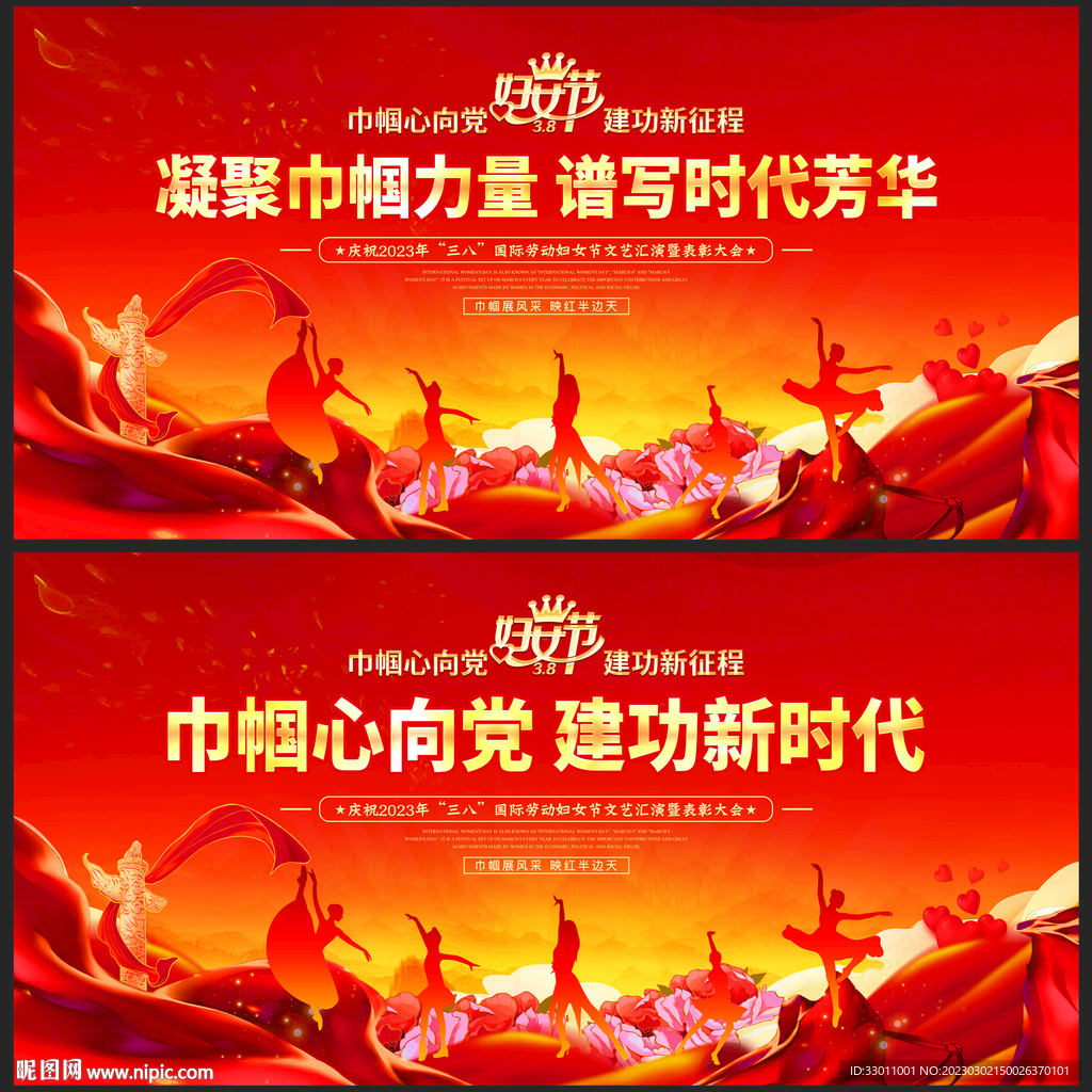 巾帼心向党