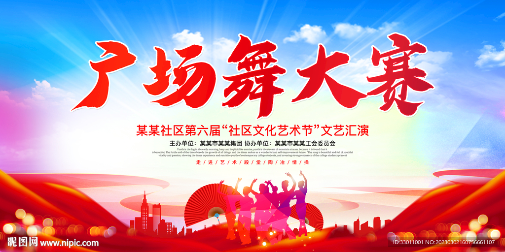 广场舞