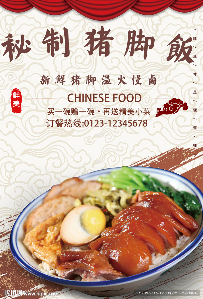 猪脚饭