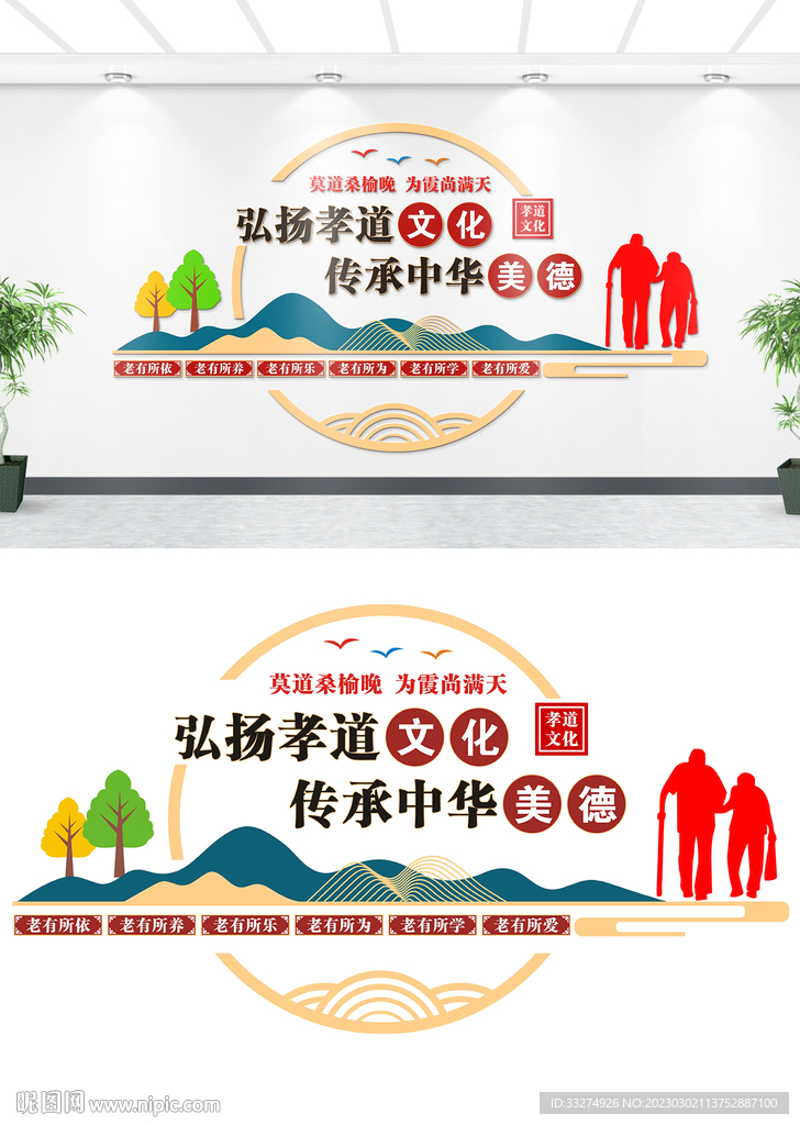 养老文化墙
