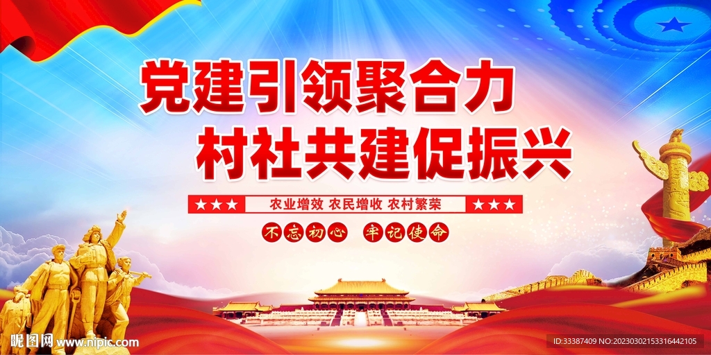 党建引领 村社共建