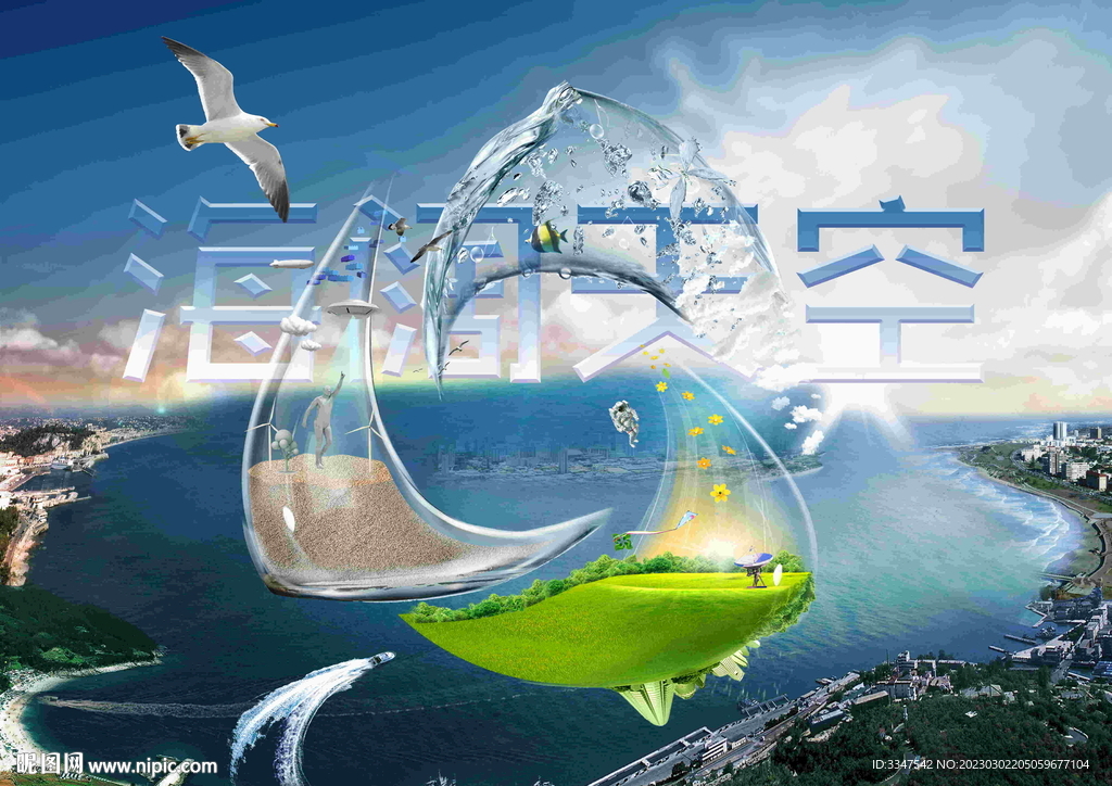 海阔天空