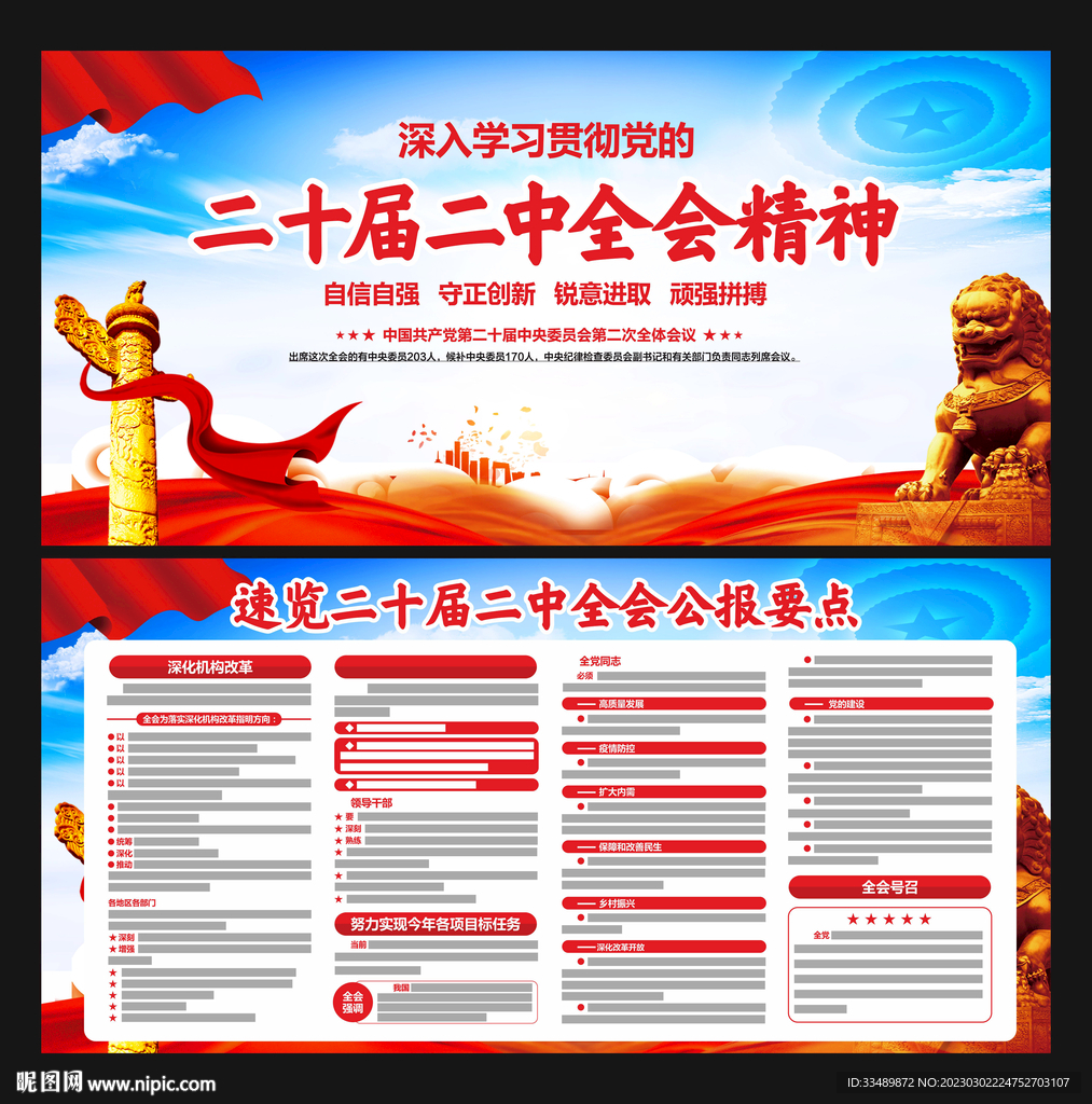 二十届二中全会