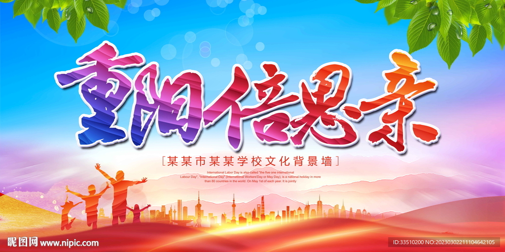 重阳倍思亲