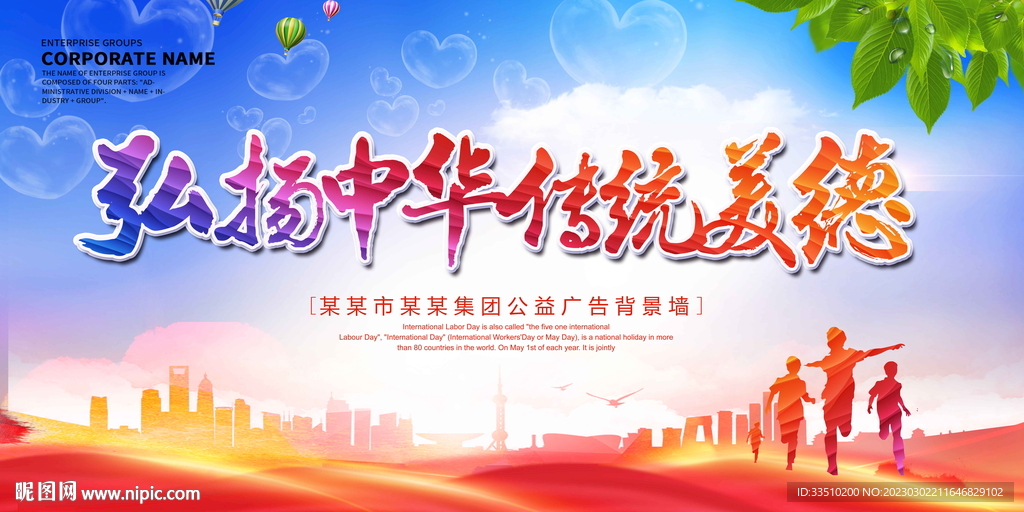 弘扬中华传统美德