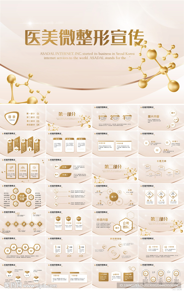 金色高档医美微整形宣传PPT
