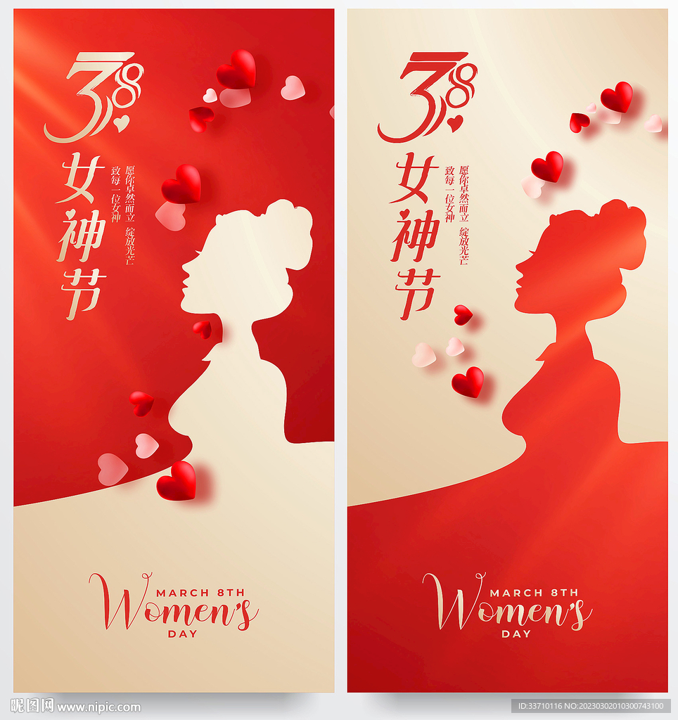 女神节