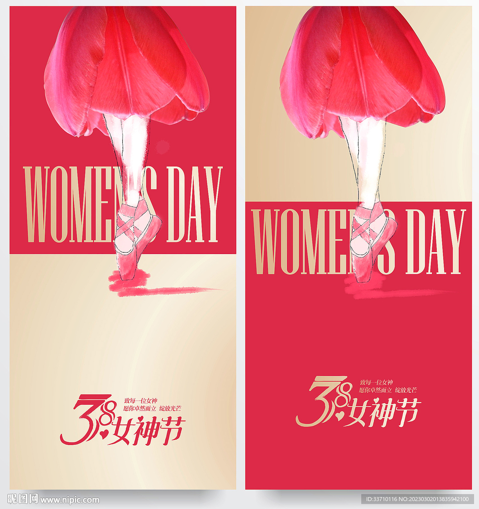 女神节