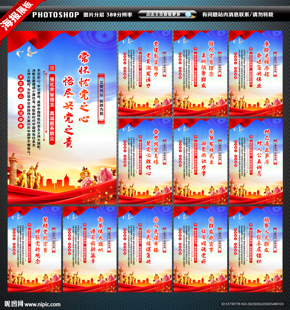 党政标语