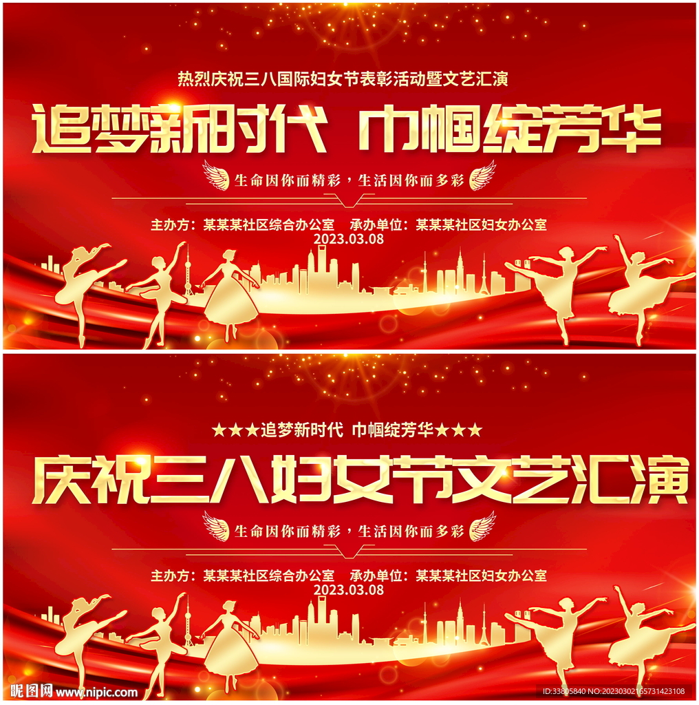 妇女节晚会