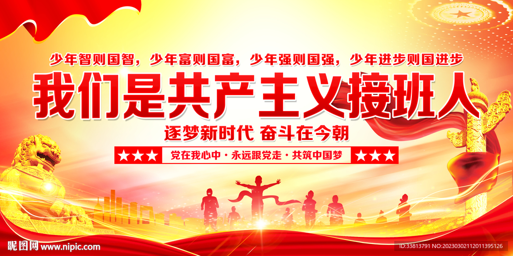 我是接班人