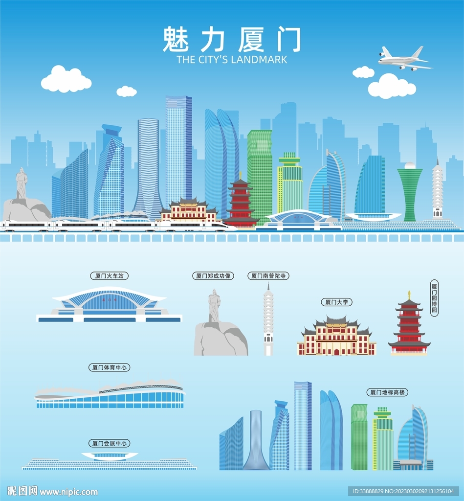 厦门地标