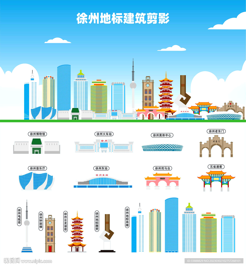 徐州