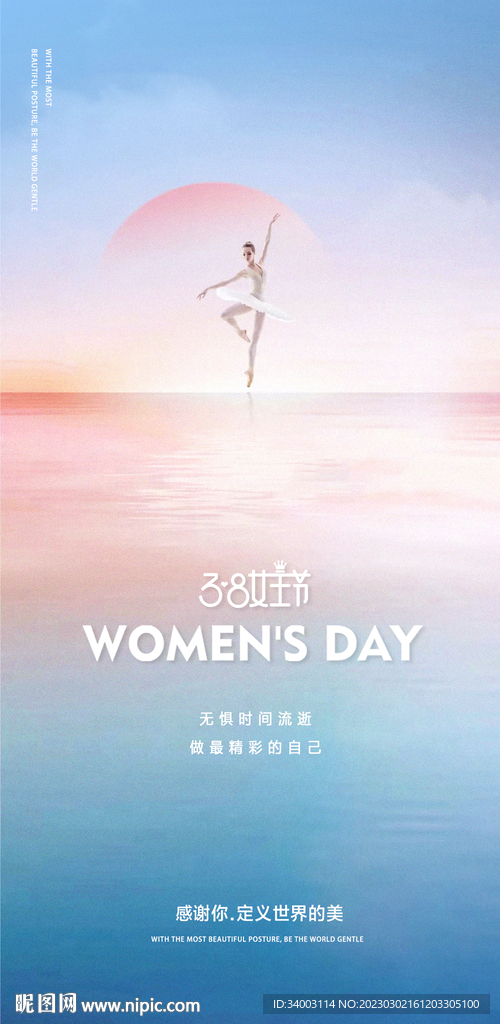 女神节