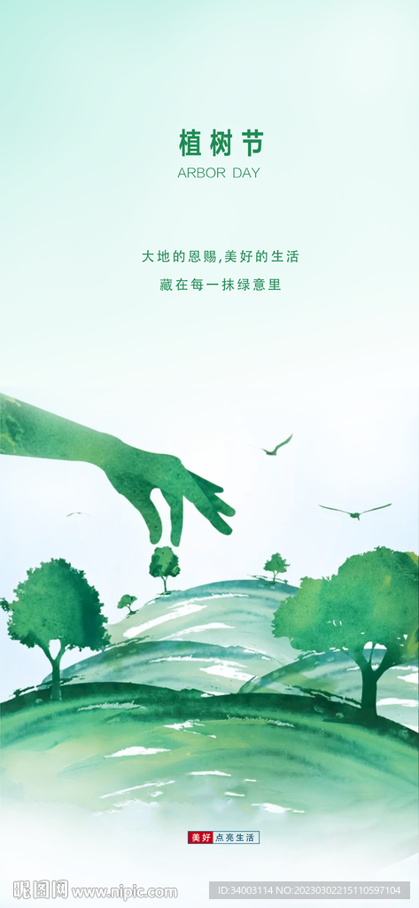 植树节