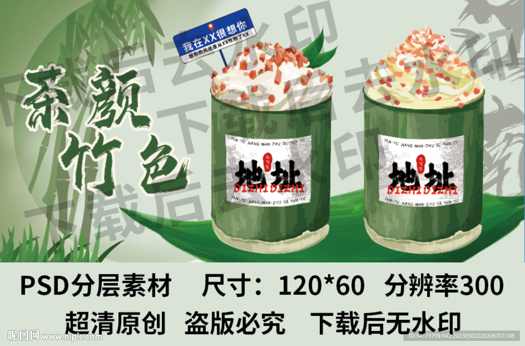 竹筒茶网红茶冰淇淋
