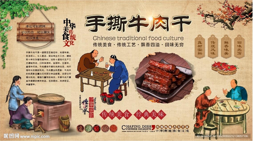 手撕牛肉干 