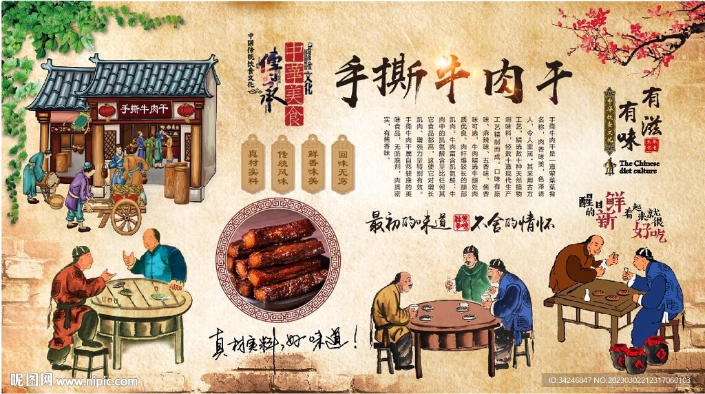 手撕牛肉干 