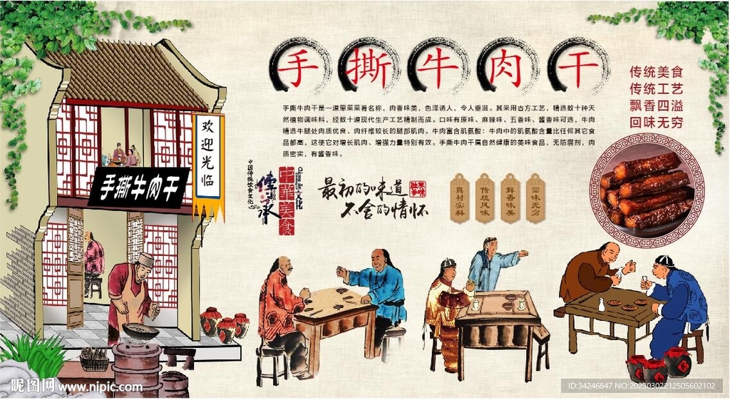 手撕牛肉干 