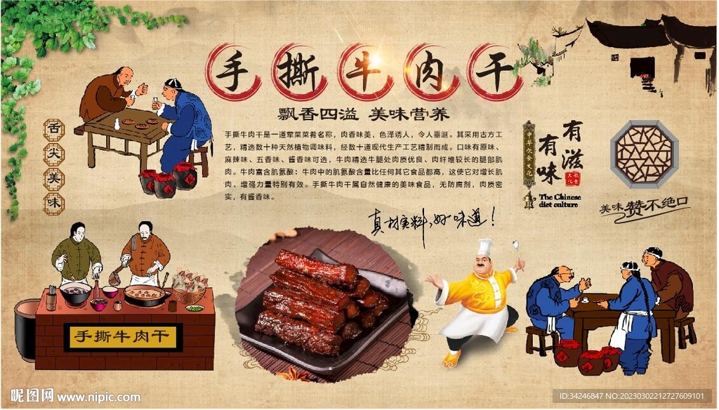 手撕牛肉干 