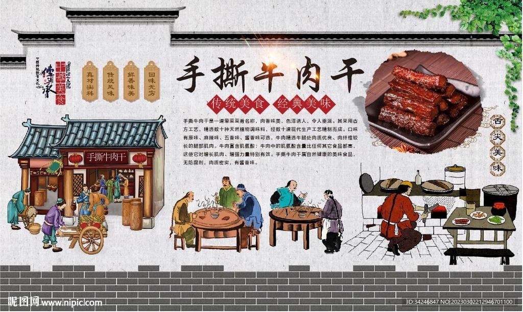 手撕牛肉干 