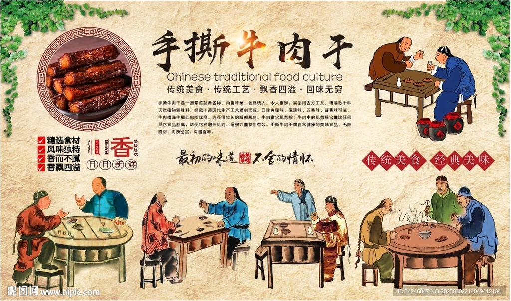 手撕牛肉干 