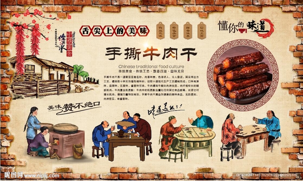 手撕牛肉干