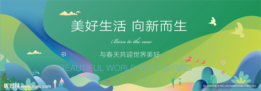 春天 绿色