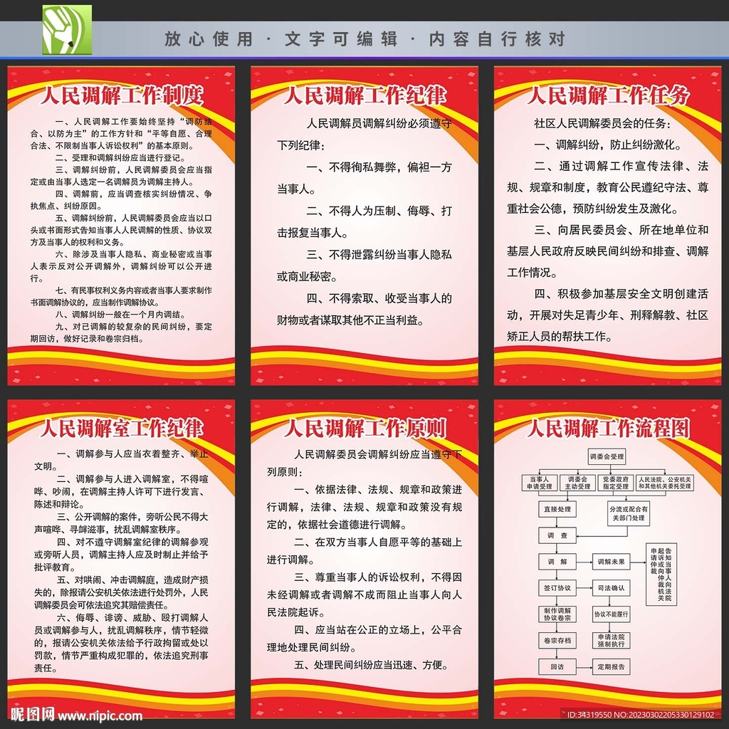 人民调解制度牌