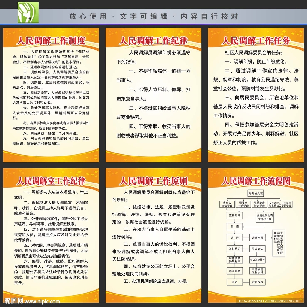 人民调解制度牌