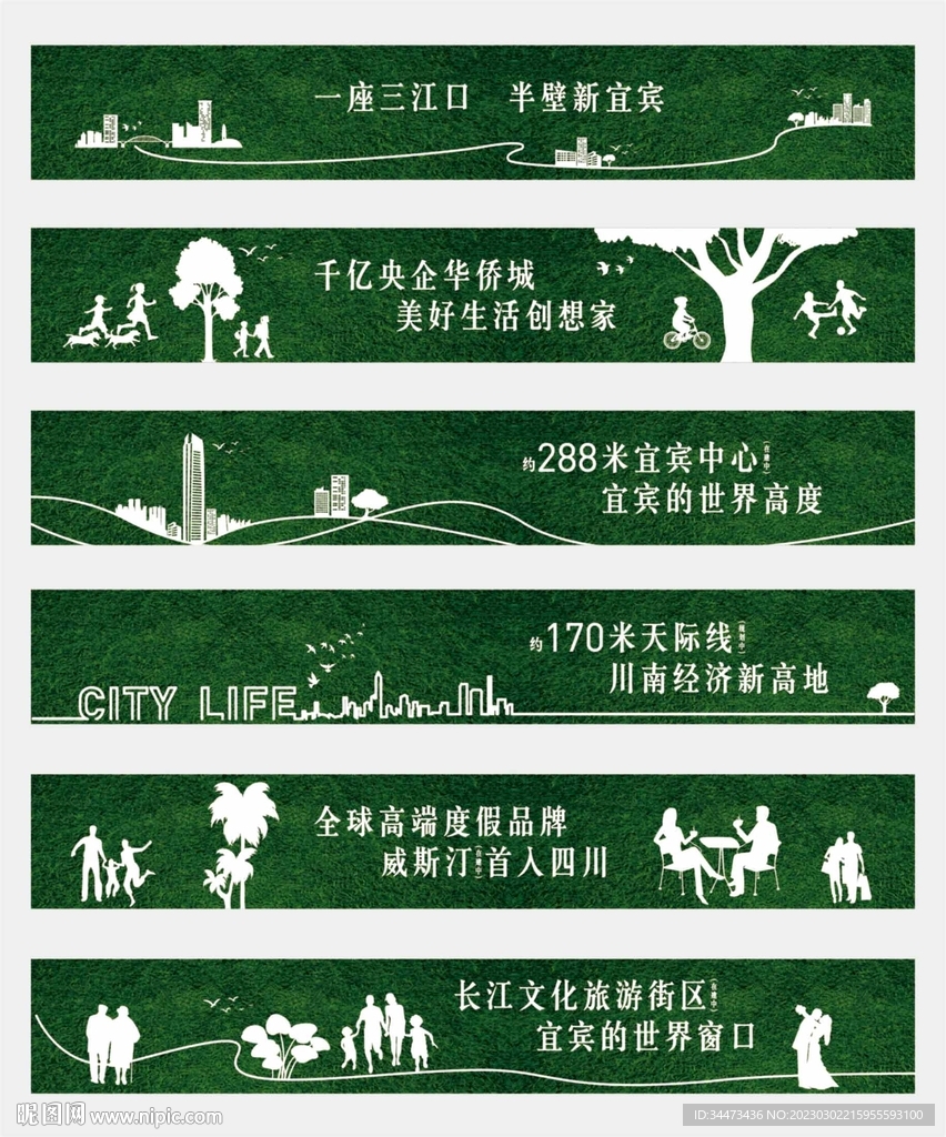 房地产围挡