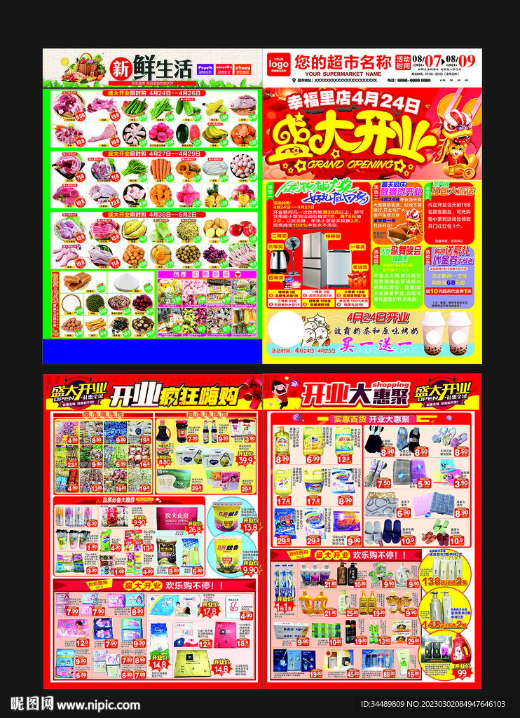 超市开业DM快讯